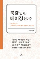 북경 이미지