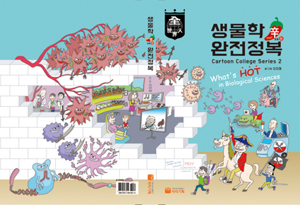 생물학 신 완전정복