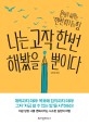 [4월]'나는 고작 한번 해봤을 뿐이다'의 저자 김민태 강연회 
