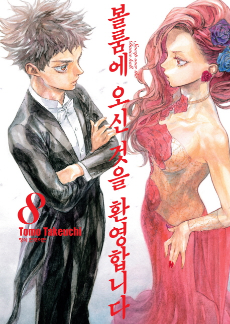볼룸에 오신 것을 환영합니다. 8