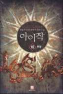 아이작