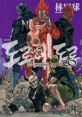 도로헤도로 20 (Dorohedoro)