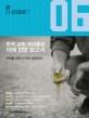 한국 교회 제자훈련 미래 전망 보고서  : 무엇을 위한 누구의 제자인가