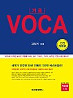 거로 Voca