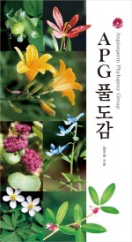 APG 풀 도감