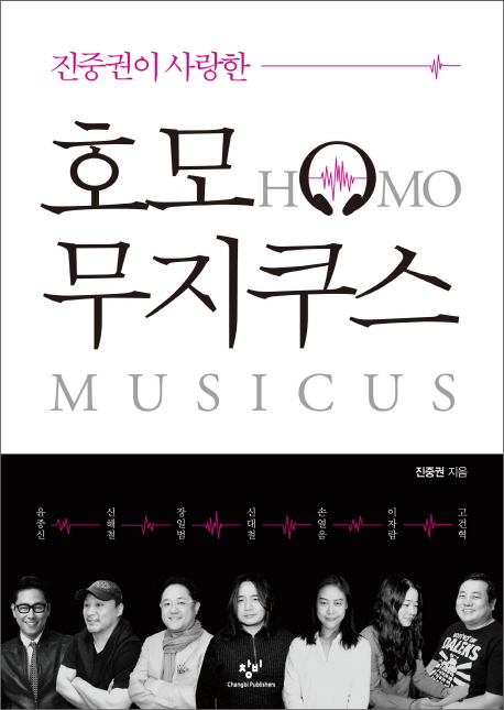 (진중권이 사랑한) 호모 무지쿠스 = Homo musicus