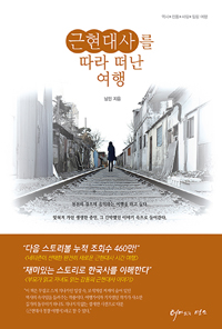 근현대사를 따라 떠난 여행 표지 이미지