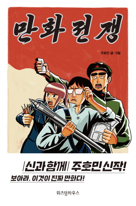 만화전쟁