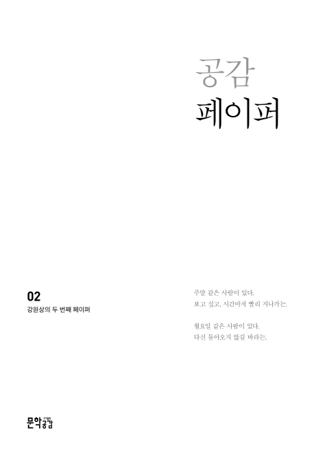 공감 페이퍼 2