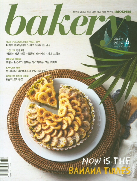 베이커리(2016년 7월호)