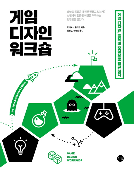 게임 디자인 워크숍