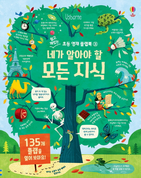 쉽고 재밌는 네가 알아야 할 모든 지식