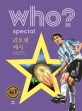 (Who? special)리오넬 <span>메</span><span>시</span>
