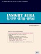 Insight Aura 암기장 핵지총 행정법