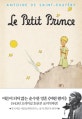 어린왕자 (1943년 오리지널 초판본 표지디자인,초판본)
