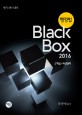 Black Box 행정법