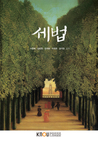 세법 : [법] 표지 이미지