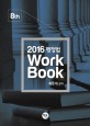 행정법 Work Book