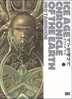 지구빙해사기 상