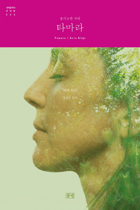 타마라 (불가능한 사랑)