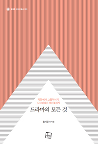 드라마의 모든 것 (막장에서 고품격까지, 지상파에서 케이블까지)