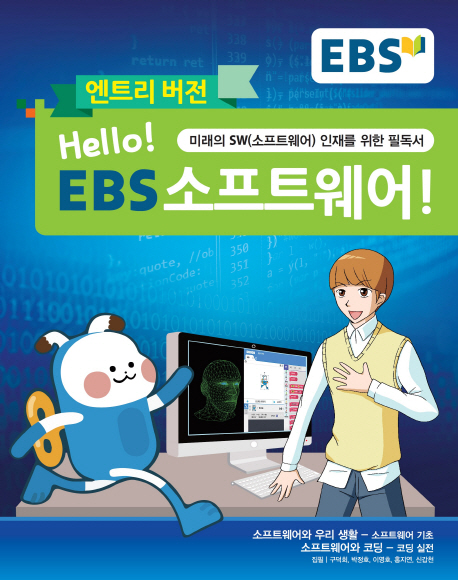 EBS Hello! EBS Ʈ! (̷ SW(Ʈ) 縦  ʵ,Ʈ)
