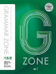 G-ZONE Grammar Zone 기초편 (그래머존,지존)