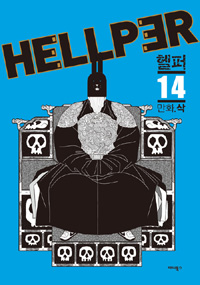 헬퍼 = Hellper. 14