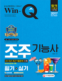 조주기능사  : 필기 + 실기