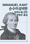 순수이성비판