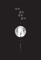 상처 없는 밤은 없다