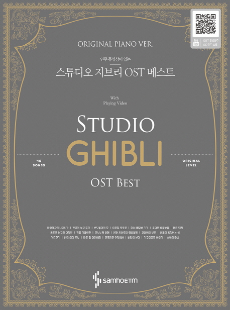 스튜디오 지브리 OST 베스트 (Original Piano Ver,연주 동영상이 있는)
