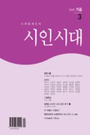 시인시대 2016.겨울호