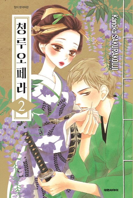 청루 오페라. 2