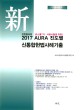 Aura 진도별 신통합헌법사례기출