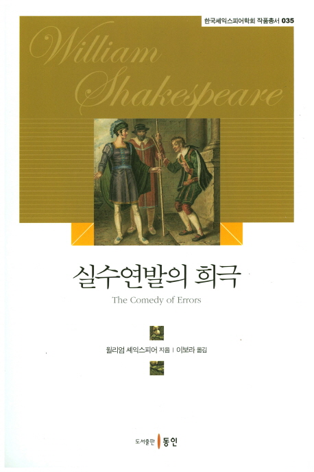 실수연발의 희극