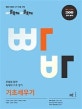 빠바 기초세우기