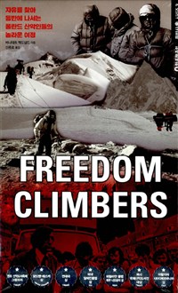 Freedom Climbers (자유를 찾아 등반에 나서는 폴란드 산악인들의 놀라운 여정)