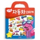 핑크퐁 자동차 스티커 (붙였다 뗐다 안심 스티커 33개)