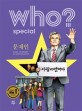 (Who? special)문재인