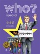(Who? special)문재<span>인</span>