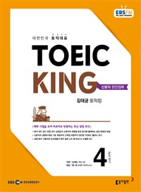 (EBS FM)김대균 토익킹 = Toeic king  : 신토익. 2016. 12
