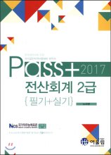 Pass 전산회계 2급  : 필기+실기