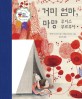 거미 엄마, 마망-루이스 부르주아