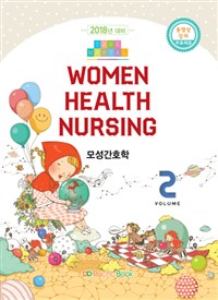 모성간호학 = Women health nursing