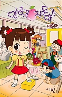 안녕?! 자두야!! 26