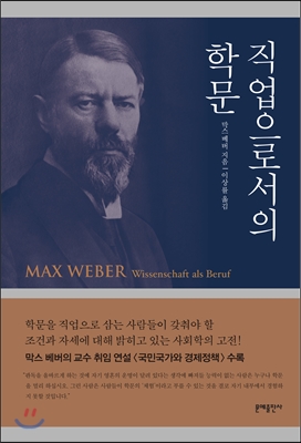 직업으로서의 학문