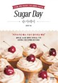 슈가데이 : 당신을 위한 <span>세</span><span>상</span>에서 가장 달콤한 이야기들 = Sugar Day