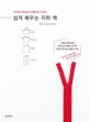 쉽게 배우는 지퍼 책 (어디에나 확실히 지퍼를 달 수 있다!)