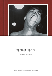 더 그레이티스트 (무하마드 알리 평전)